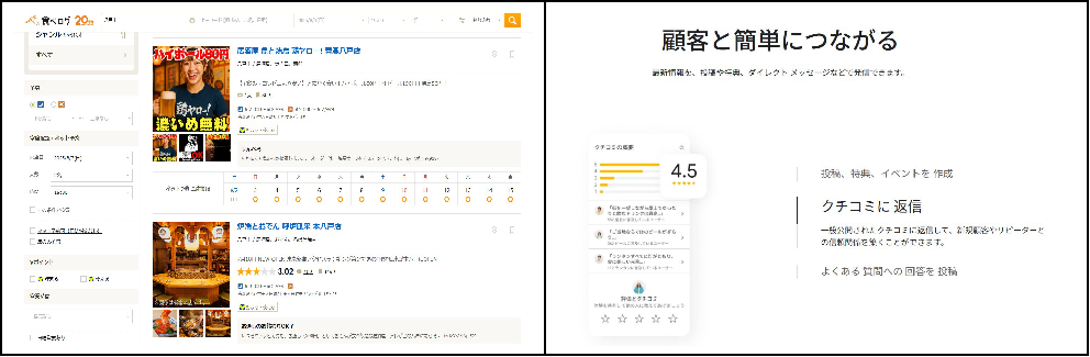 口コミのプラットホーム