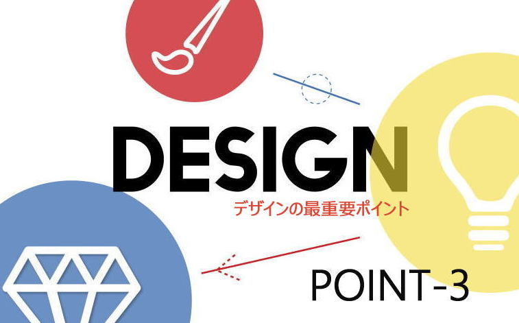 チラシのデザインポイント