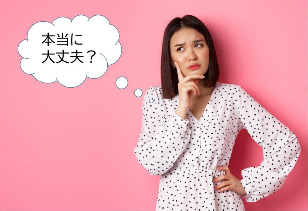 買い物をするときのお客様の不安
