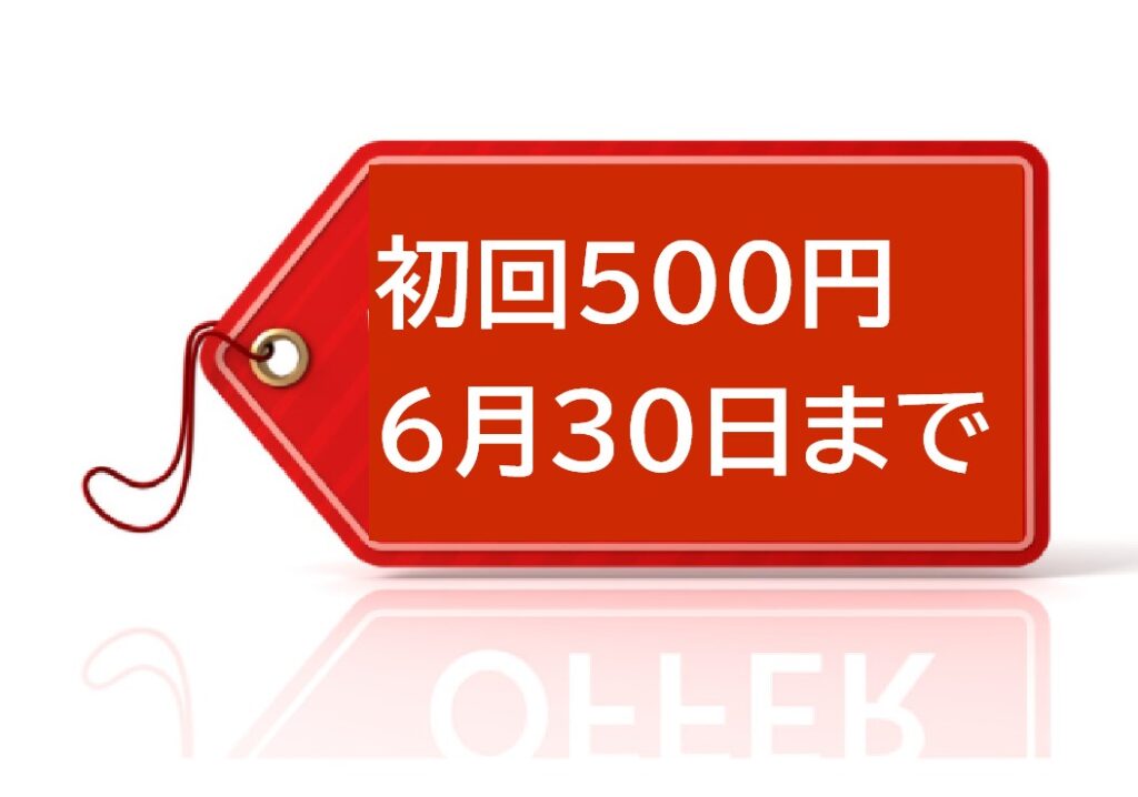 オファー